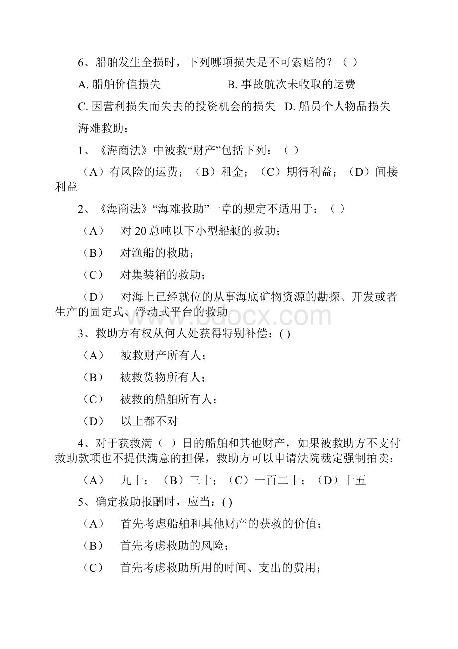 船舶保险复习资料.docx_第2页