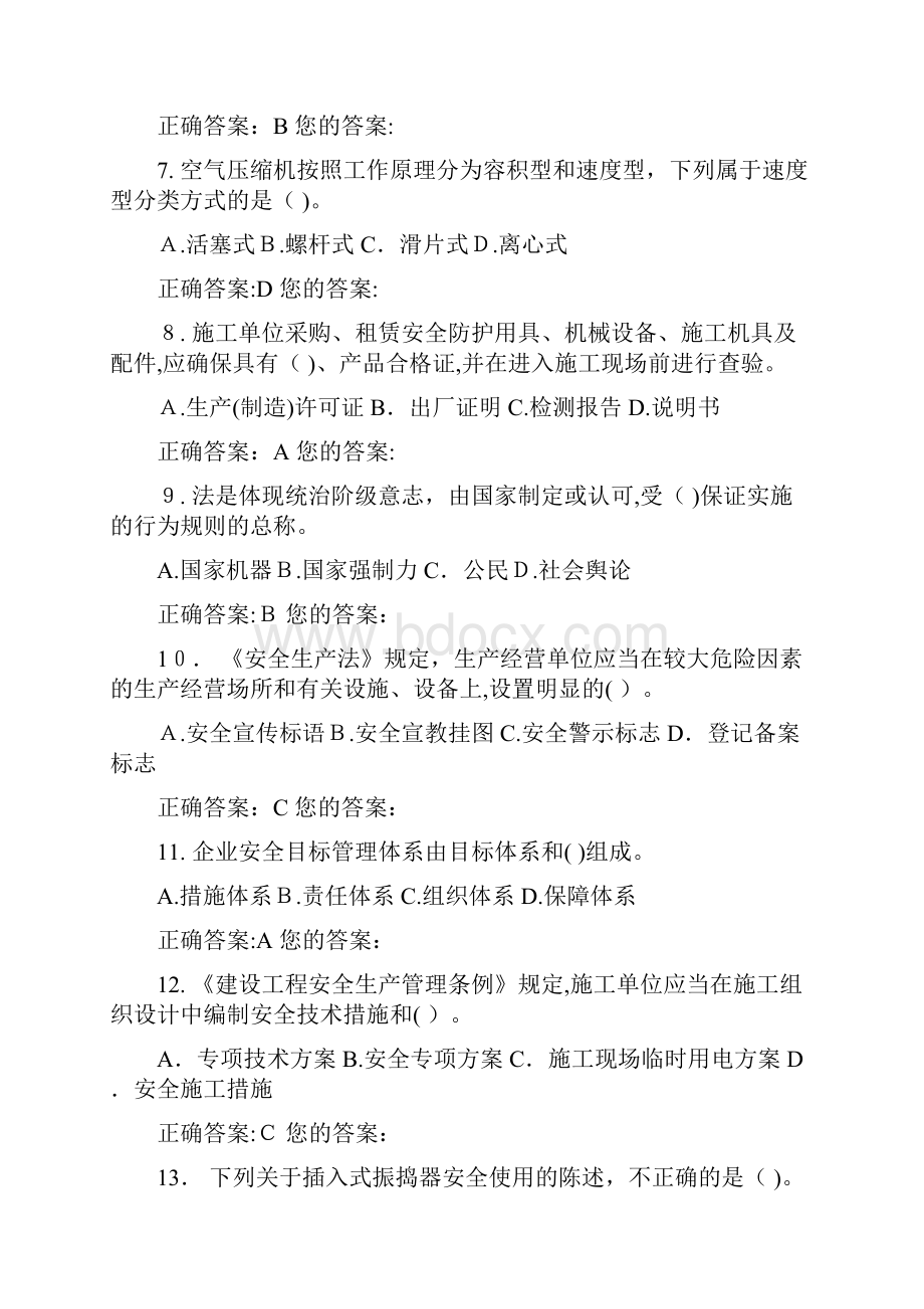 安全员考试题库.docx_第2页