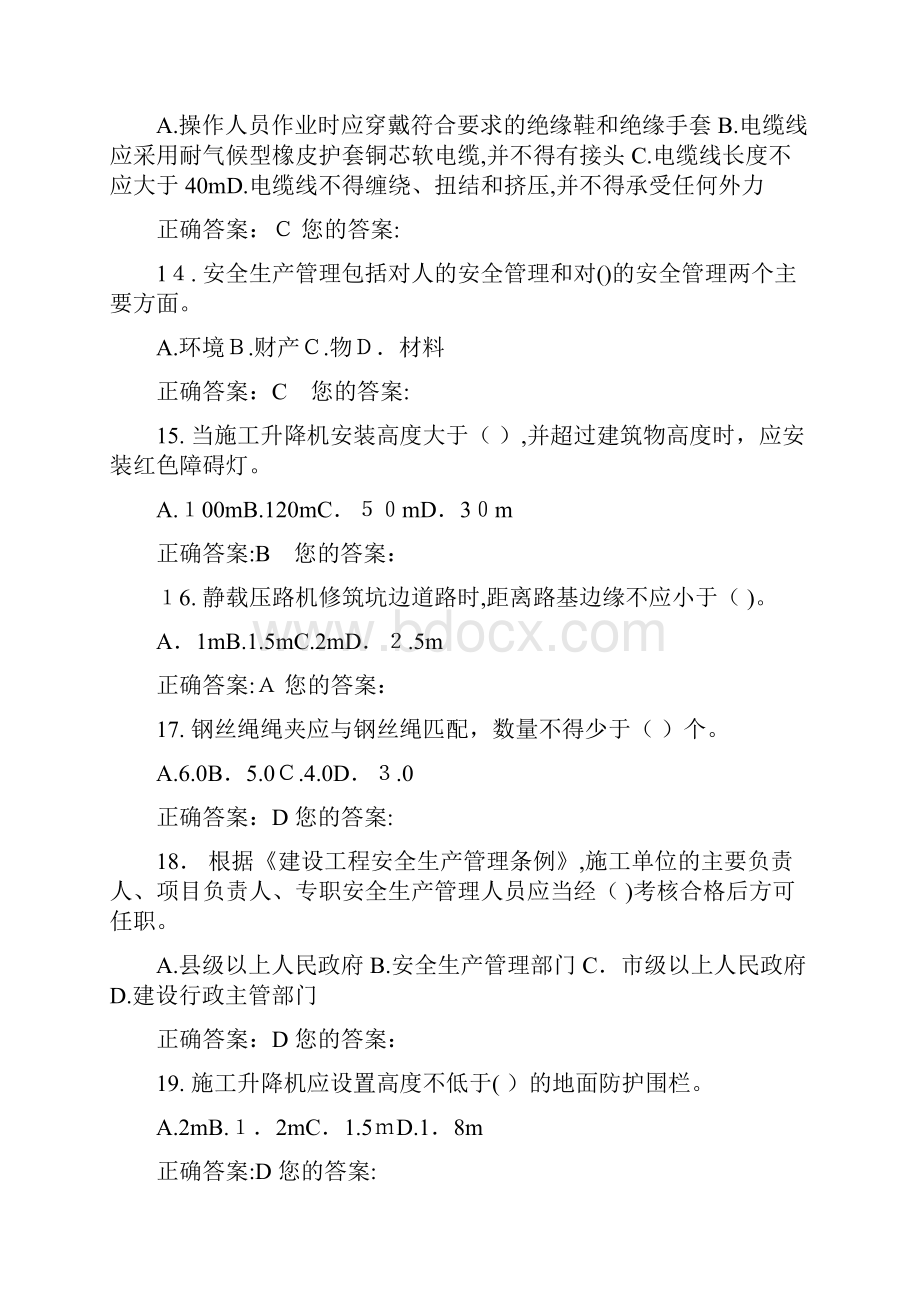 安全员考试题库.docx_第3页