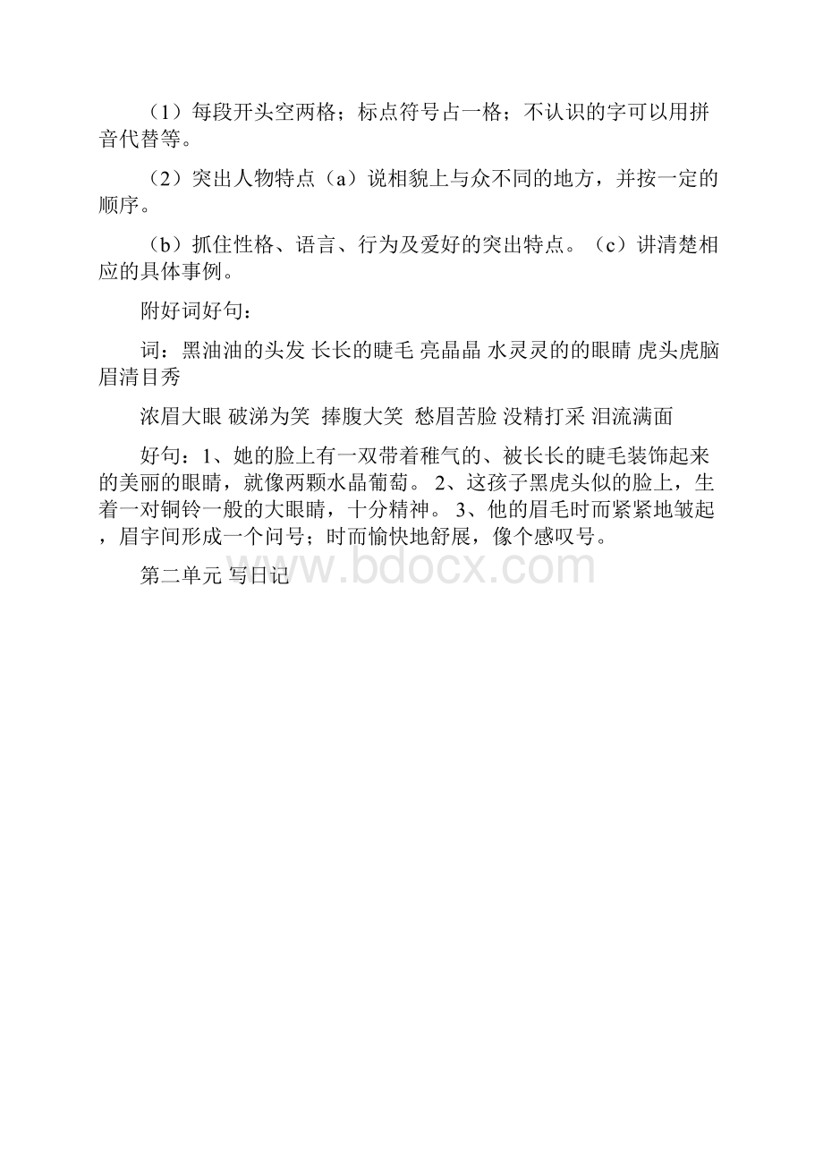 人教部编版语文三年级上册作文总复习带作文格子.docx_第2页