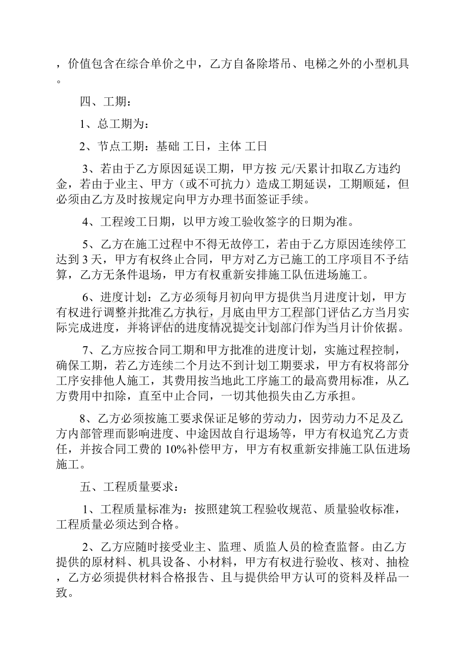 房建劳务分包合同.docx_第3页