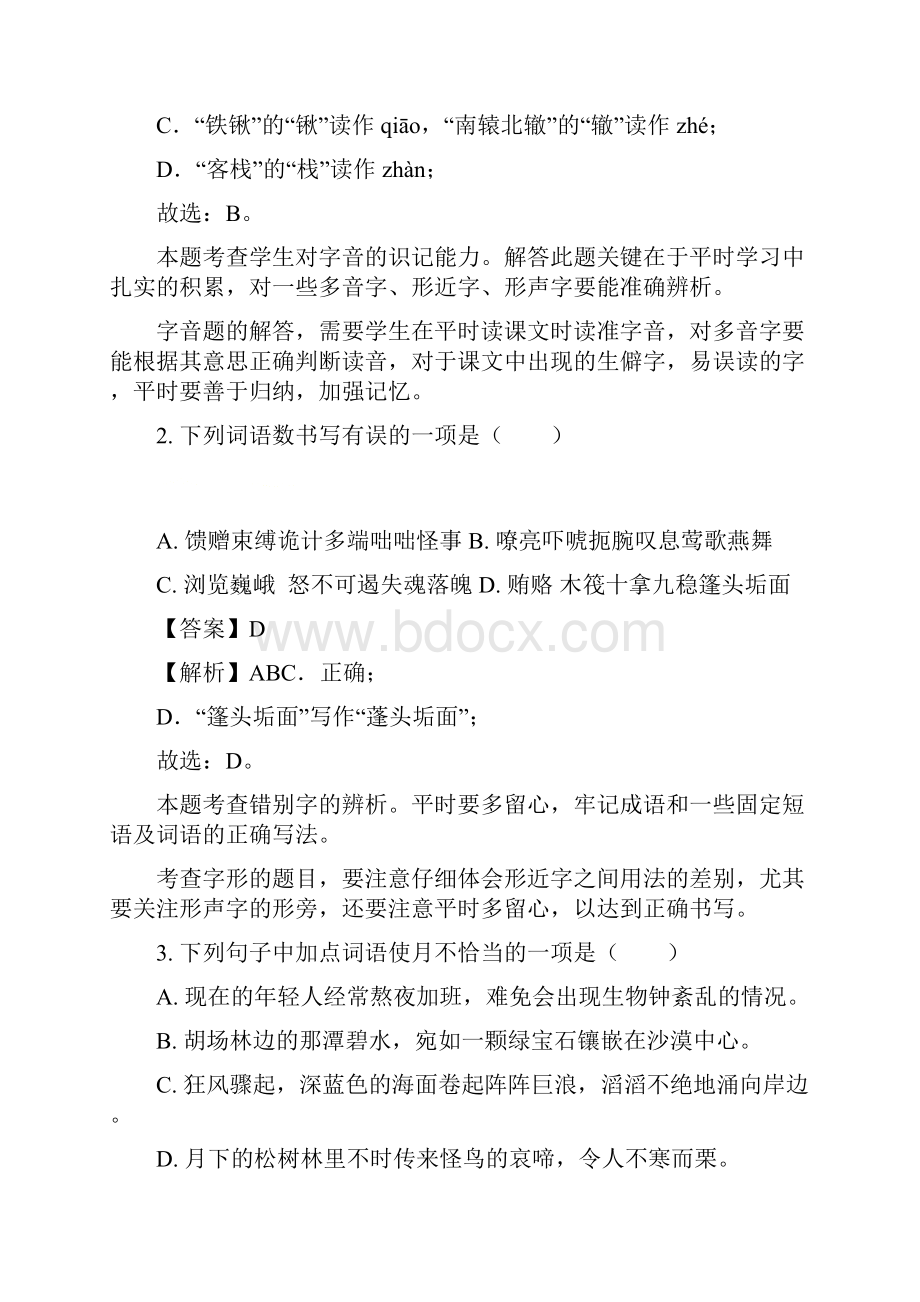 重庆市初中学业水暨高中招生考试语文试题B卷2年试题.docx_第2页