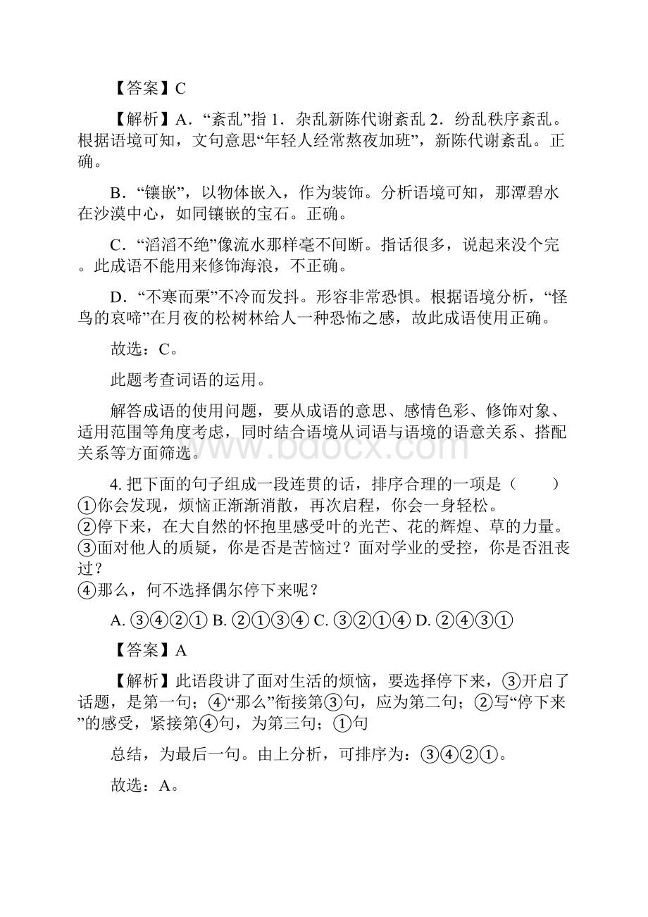 重庆市初中学业水暨高中招生考试语文试题B卷2年试题.docx_第3页