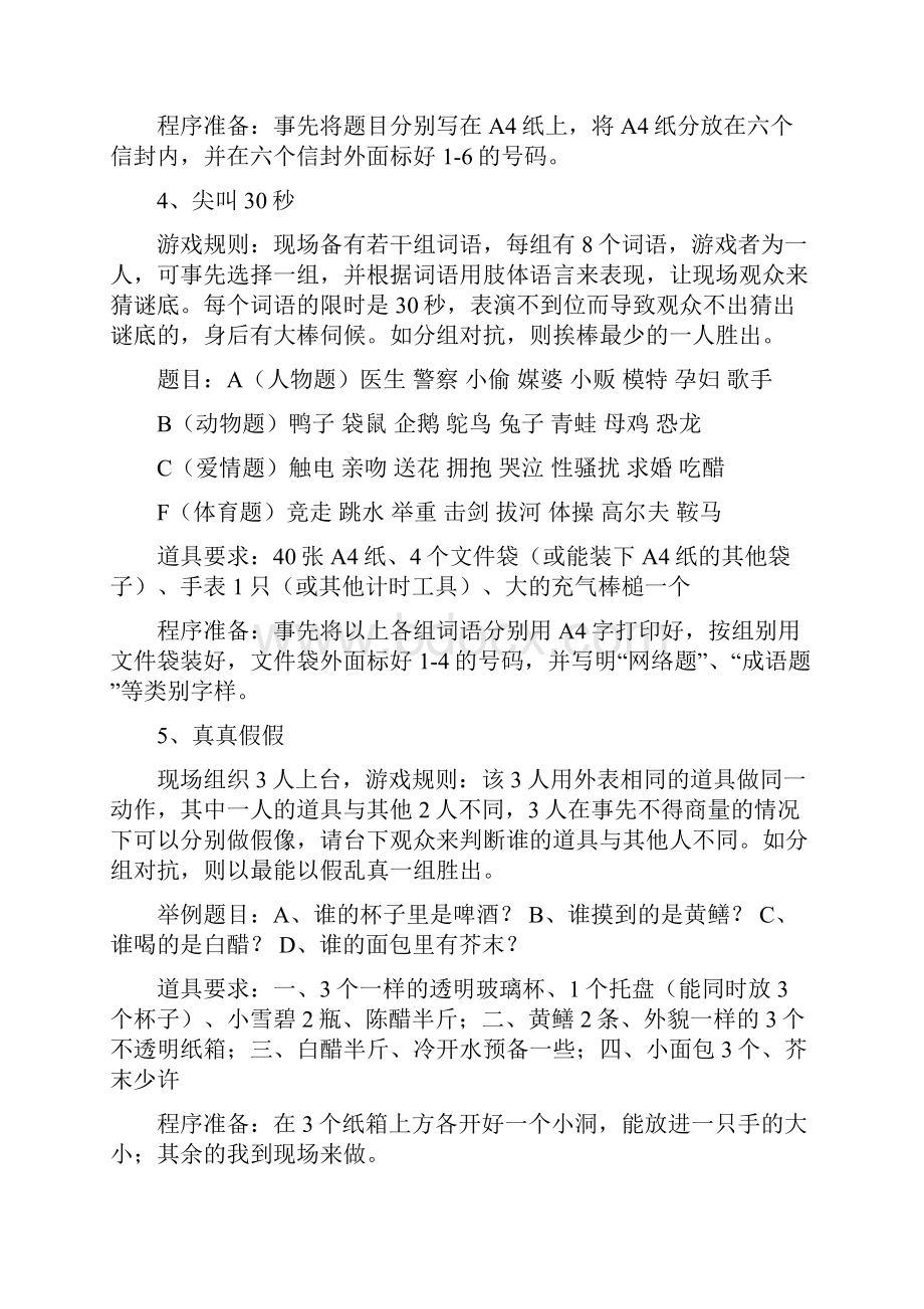 晚会游戏节目汇总.docx_第3页