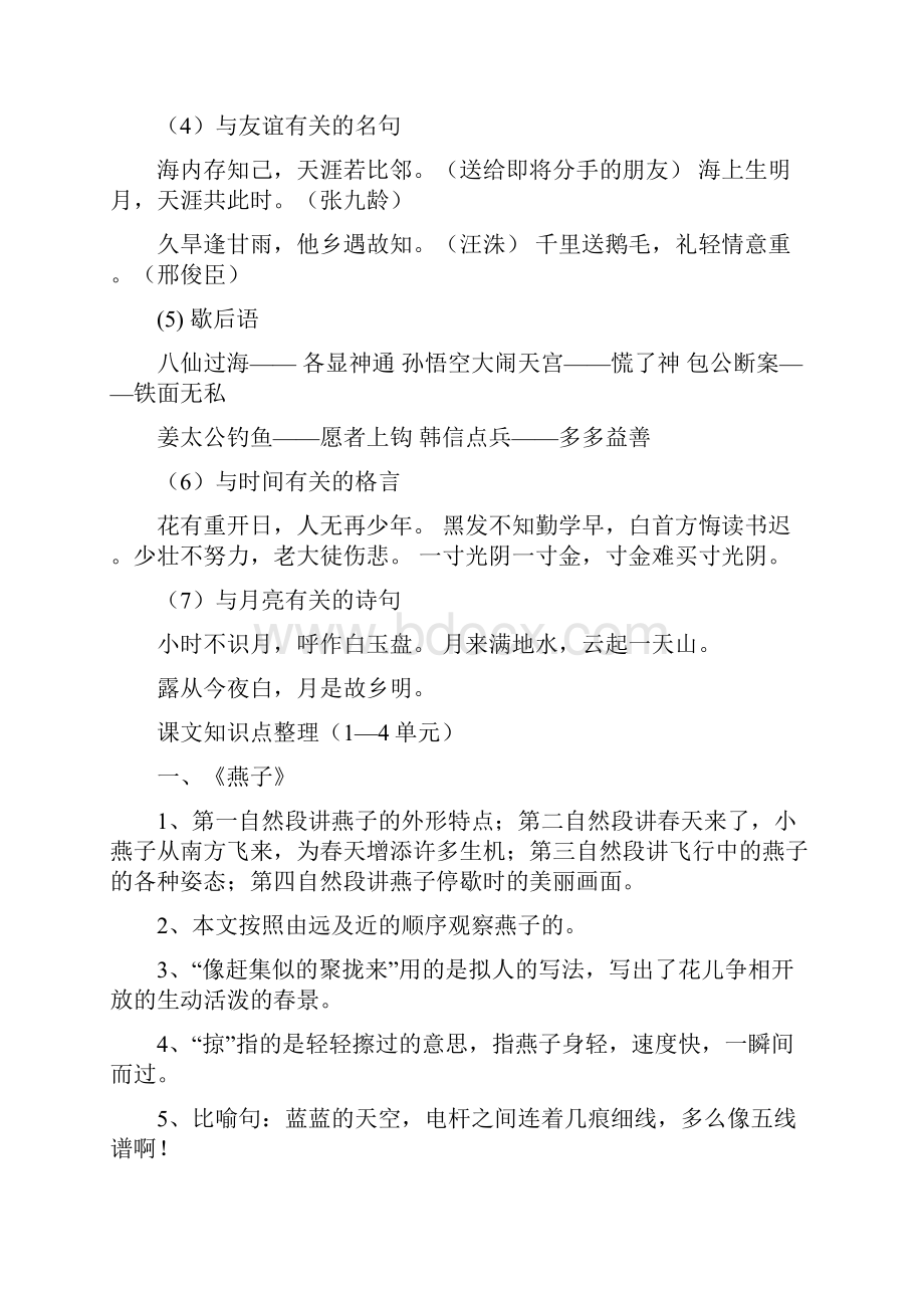 人教版小学语文三年级下册知识点总结最新最全.docx_第3页