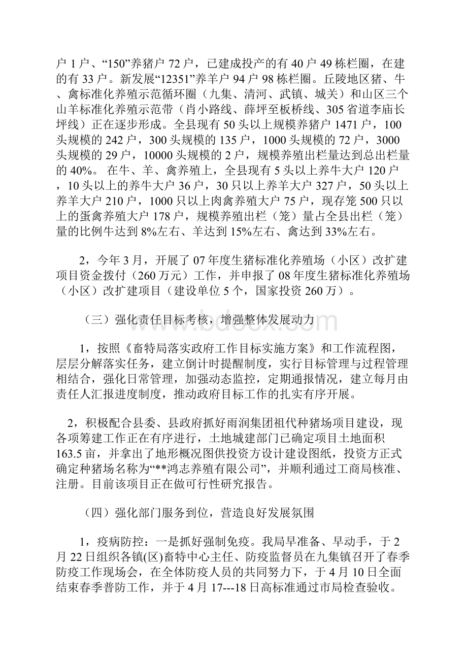 上半年畜牧工作总结下半年工作计划.docx_第2页