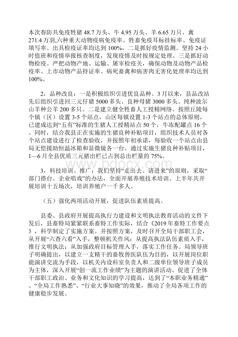 上半年畜牧工作总结下半年工作计划.docx_第3页