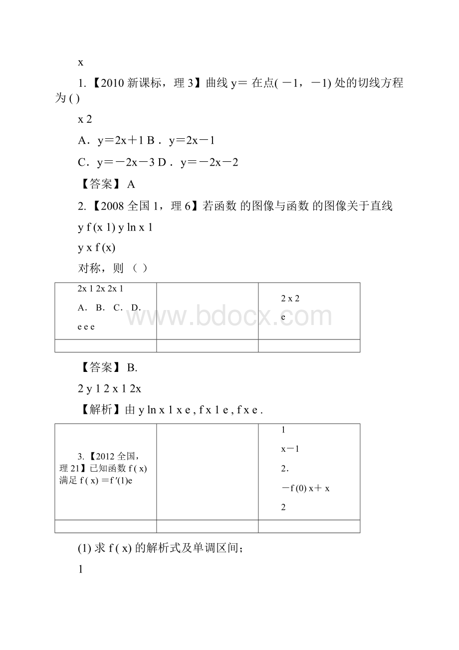 全国卷理科数学十年真题分类汇编导数.docx_第3页