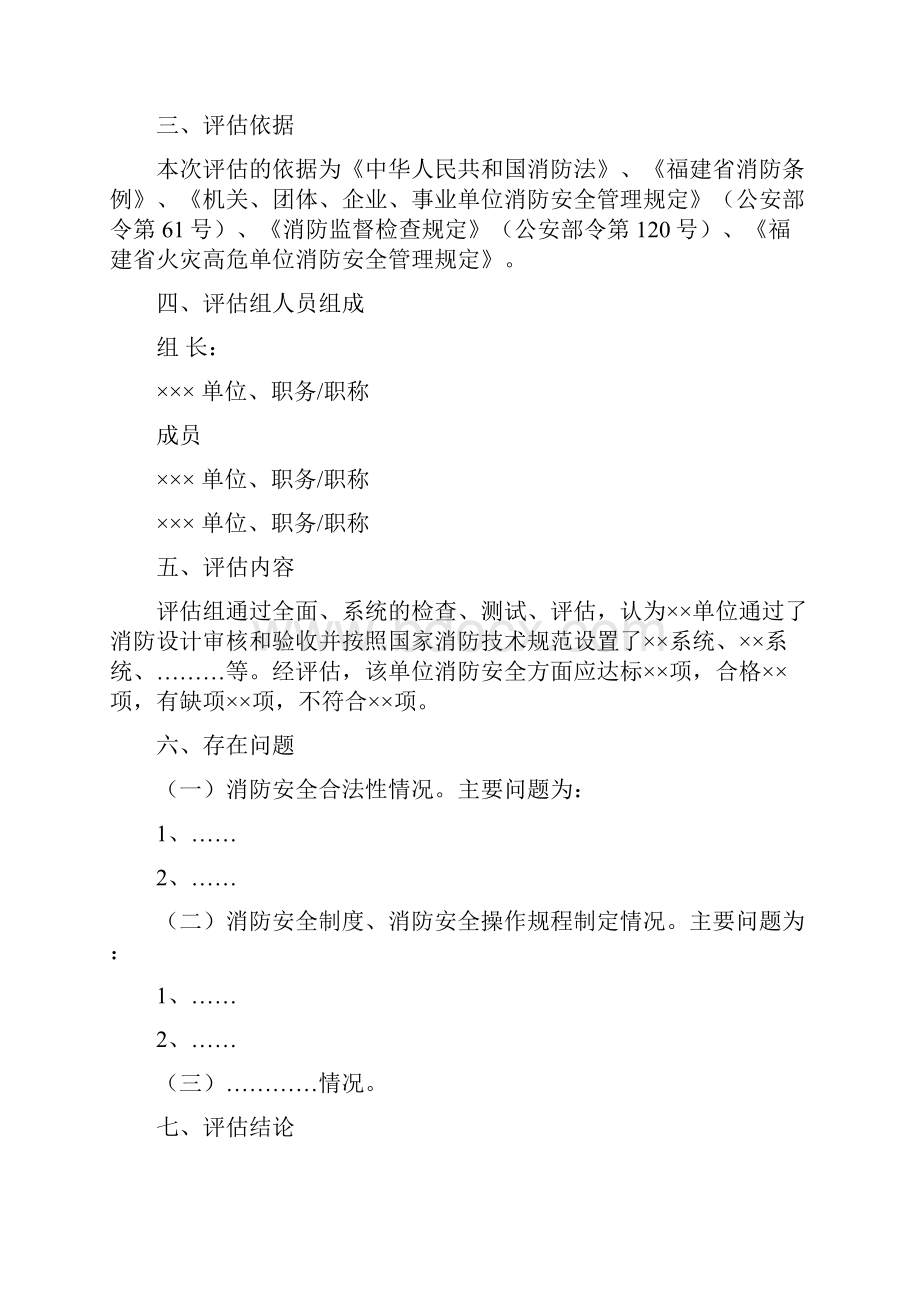 消防安全评估报告.docx_第2页