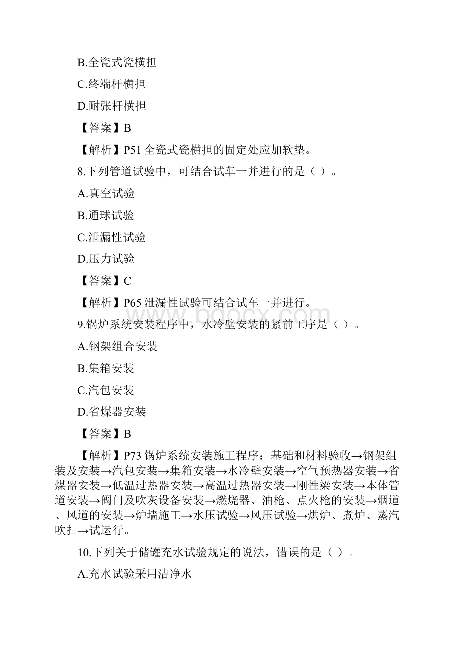 二级建造师机电实务真题和答案解析.docx_第3页