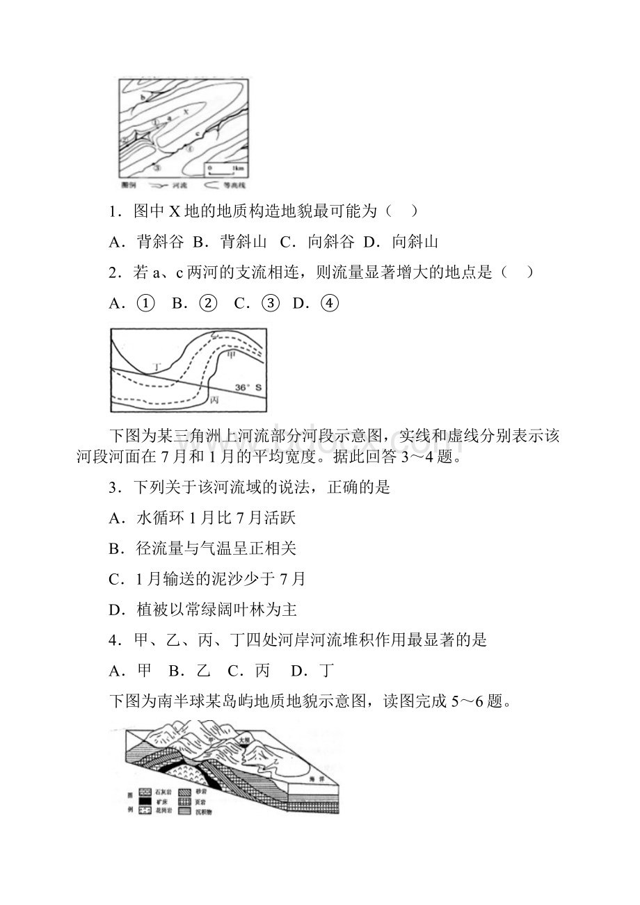 蚌埠沫河口中学学校学年上学期期中教学质量检测高三地理试题含2套试题2.docx_第2页