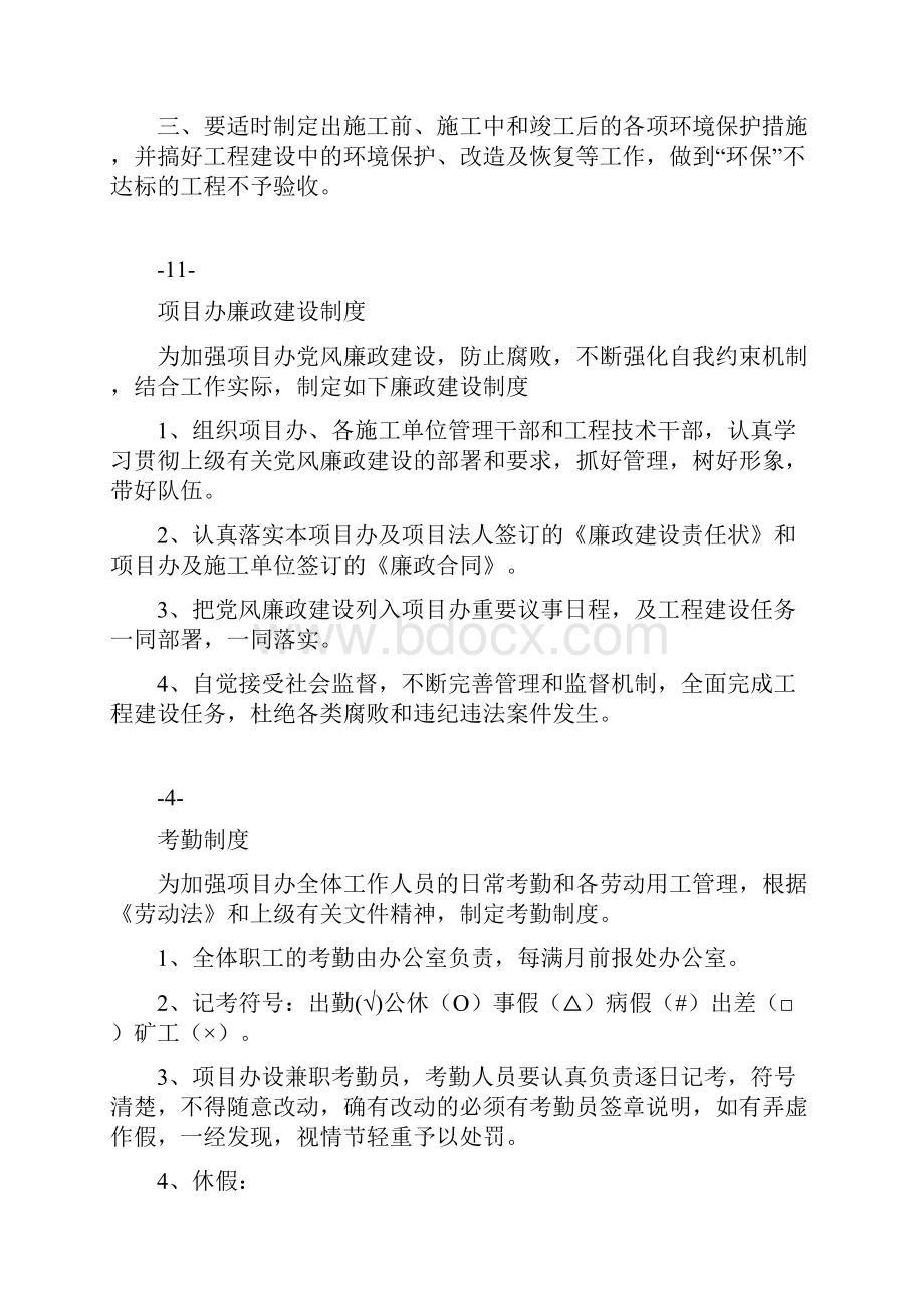 工程项目管理规章制度.docx_第3页