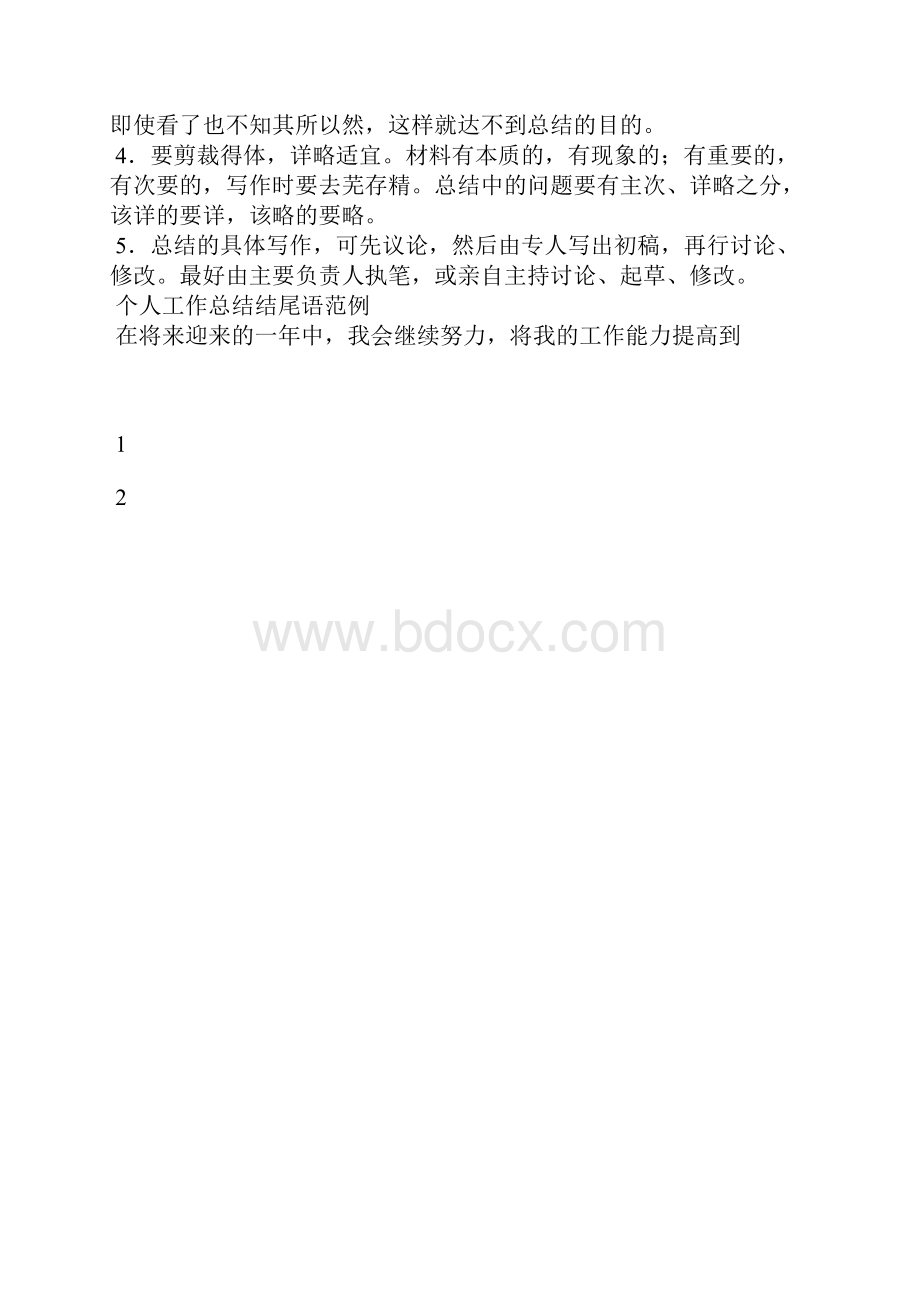 最新电厂运行个人工作总结工作总结文档五篇.docx_第3页