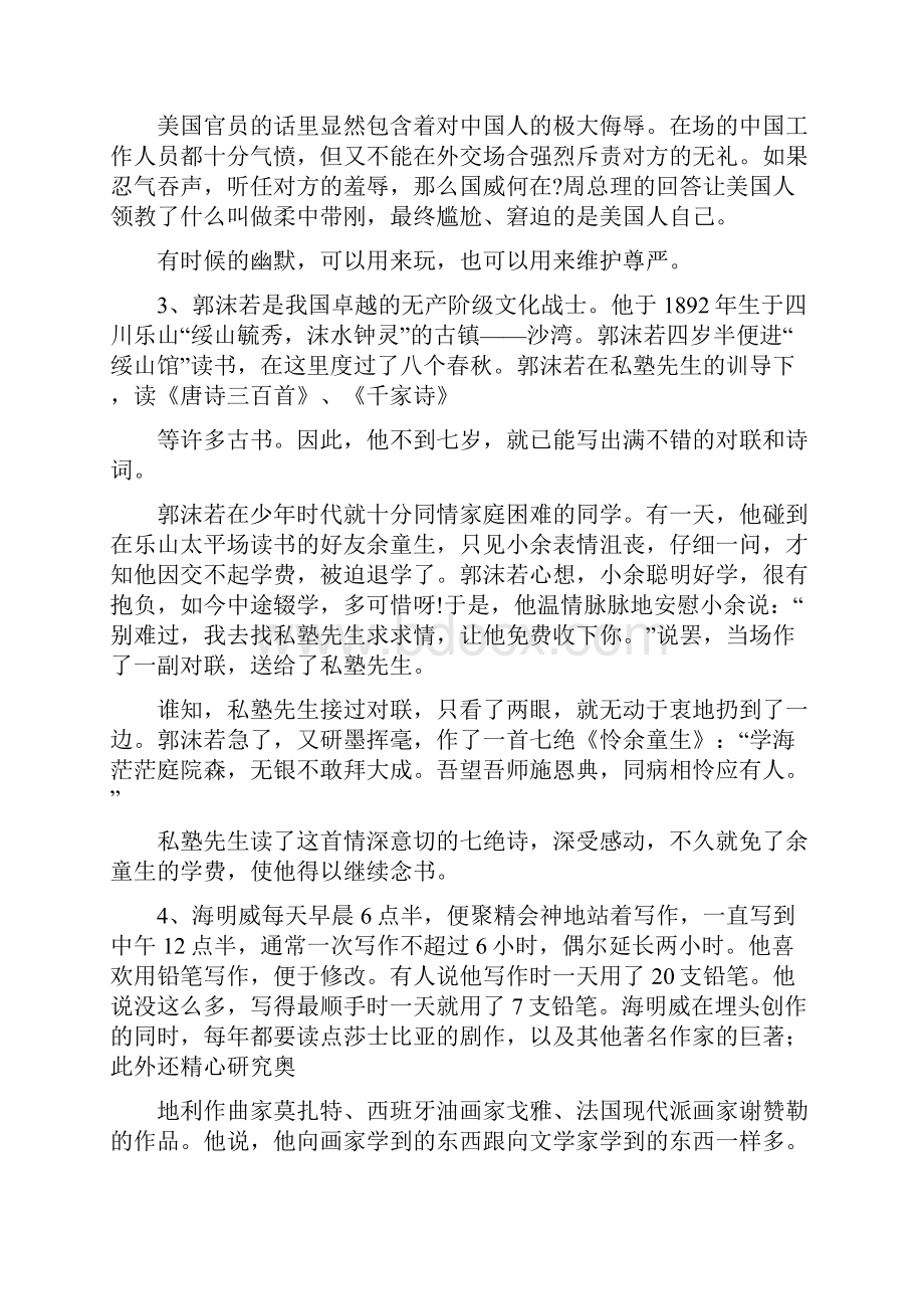 有关小学生的名人励志故事.docx_第2页