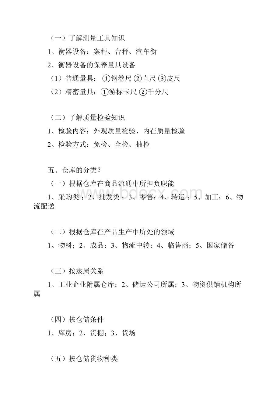 仓库管理大全资料.docx_第2页