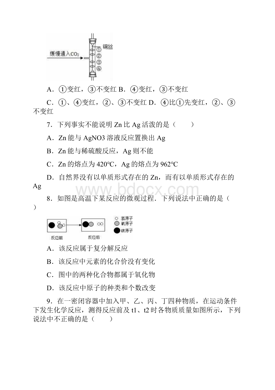 新贵州省遵义市中考化学模拟试题及答案解析docx.docx_第3页