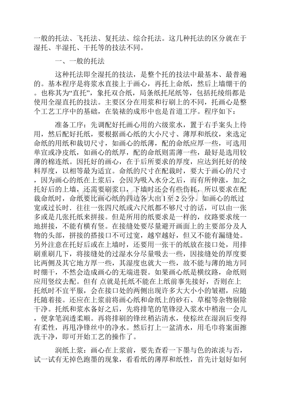 书画装裱工艺的程序和技法.docx_第2页