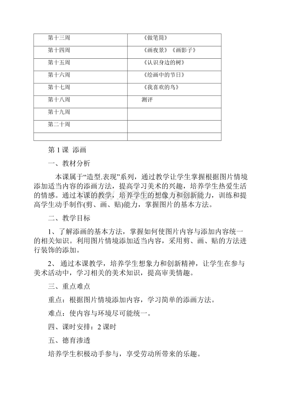 人美版小学二年级下册美术教案2.docx_第3页