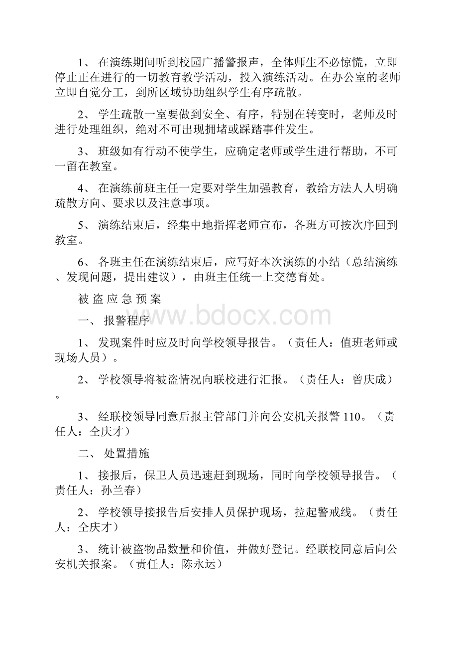 学生应急预案.docx_第2页