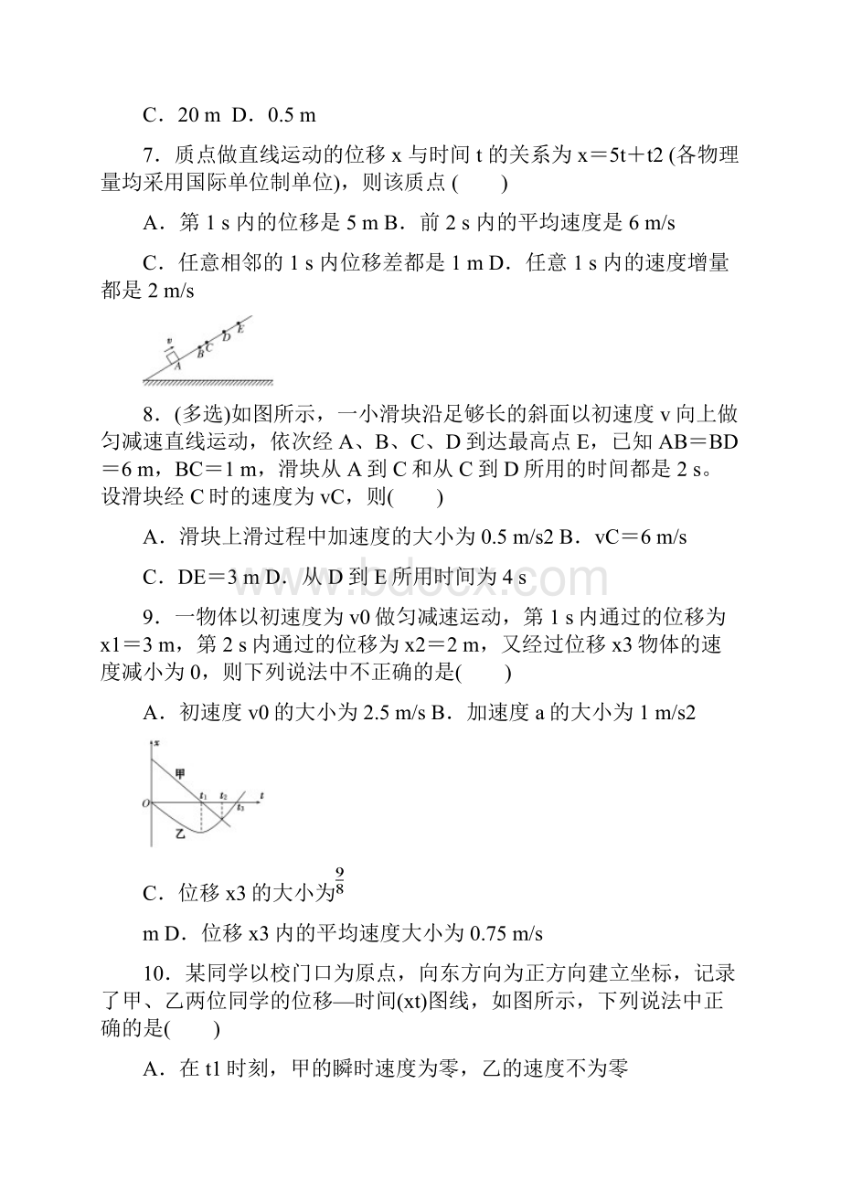 礼泉一中物理一轮复习《直线运动》单元测试试题.docx_第3页