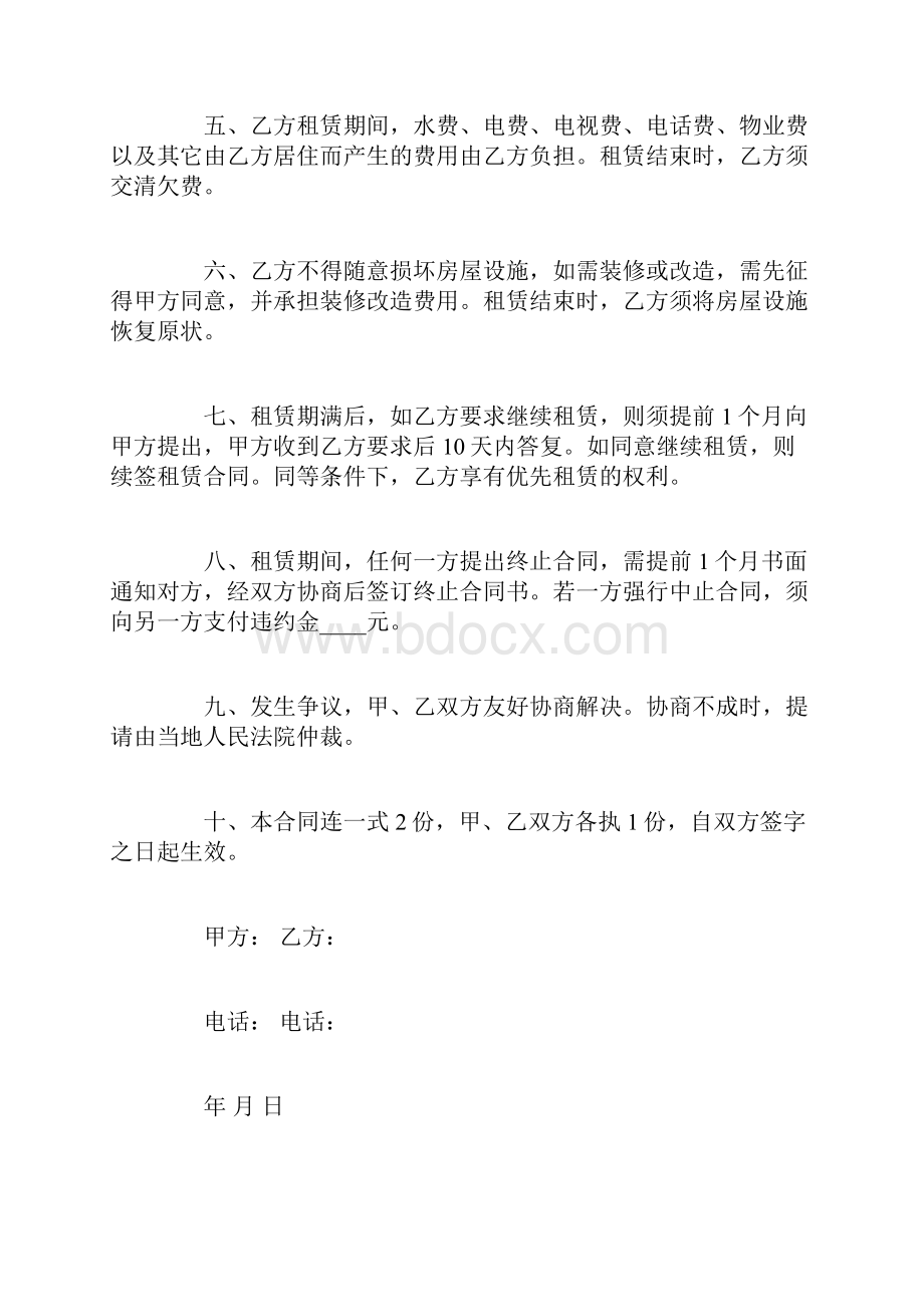 租房合同协议书范本两篇房屋租赁合同doc.docx_第2页