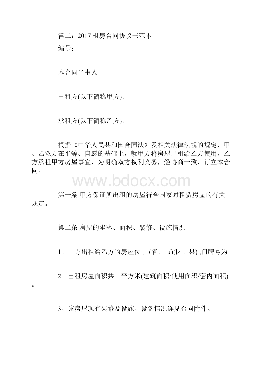 租房合同协议书范本两篇房屋租赁合同doc.docx_第3页