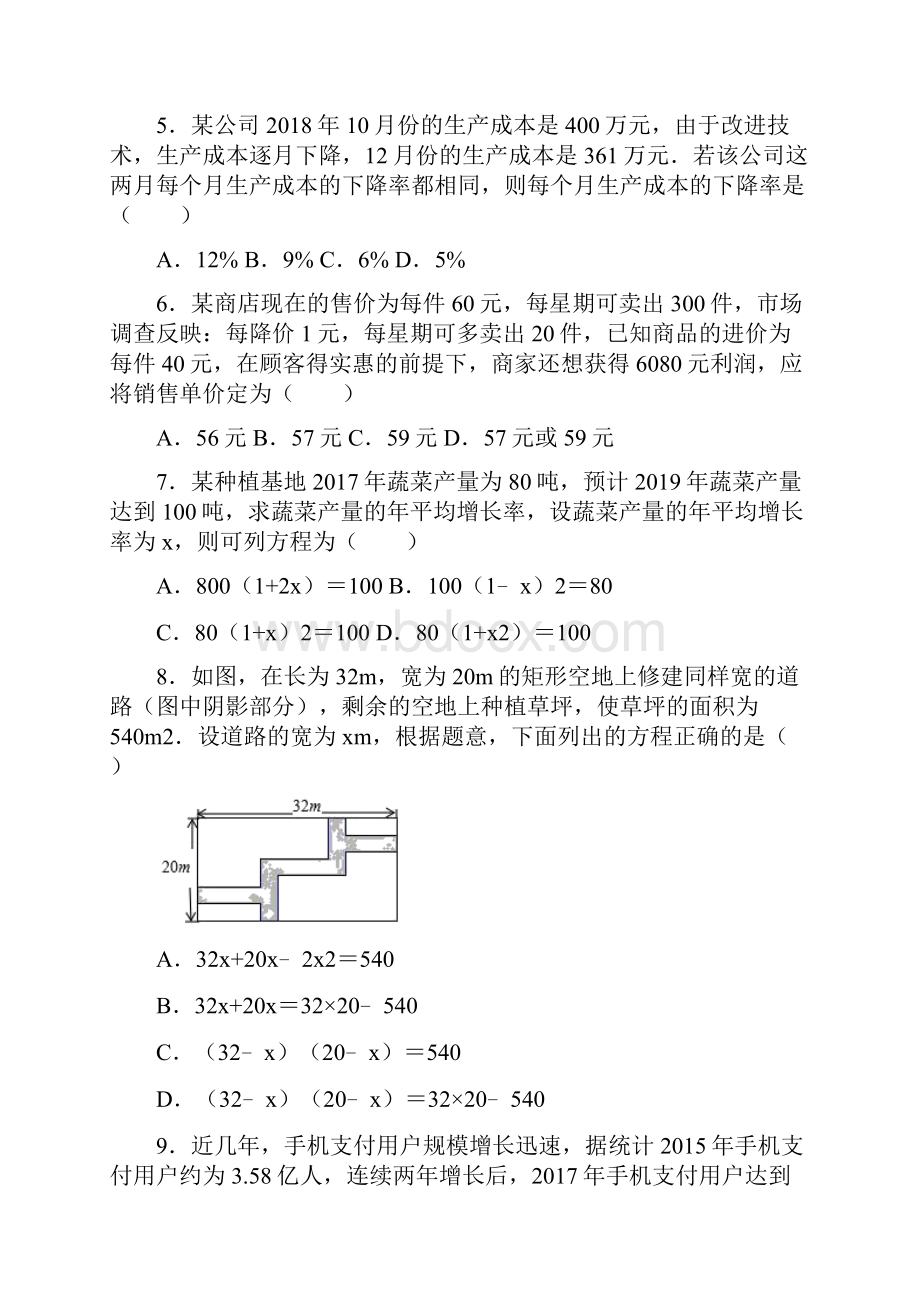 人教版九年级数学上册 213 实际问题与一元二次方程 随堂基础练习含答案.docx_第2页