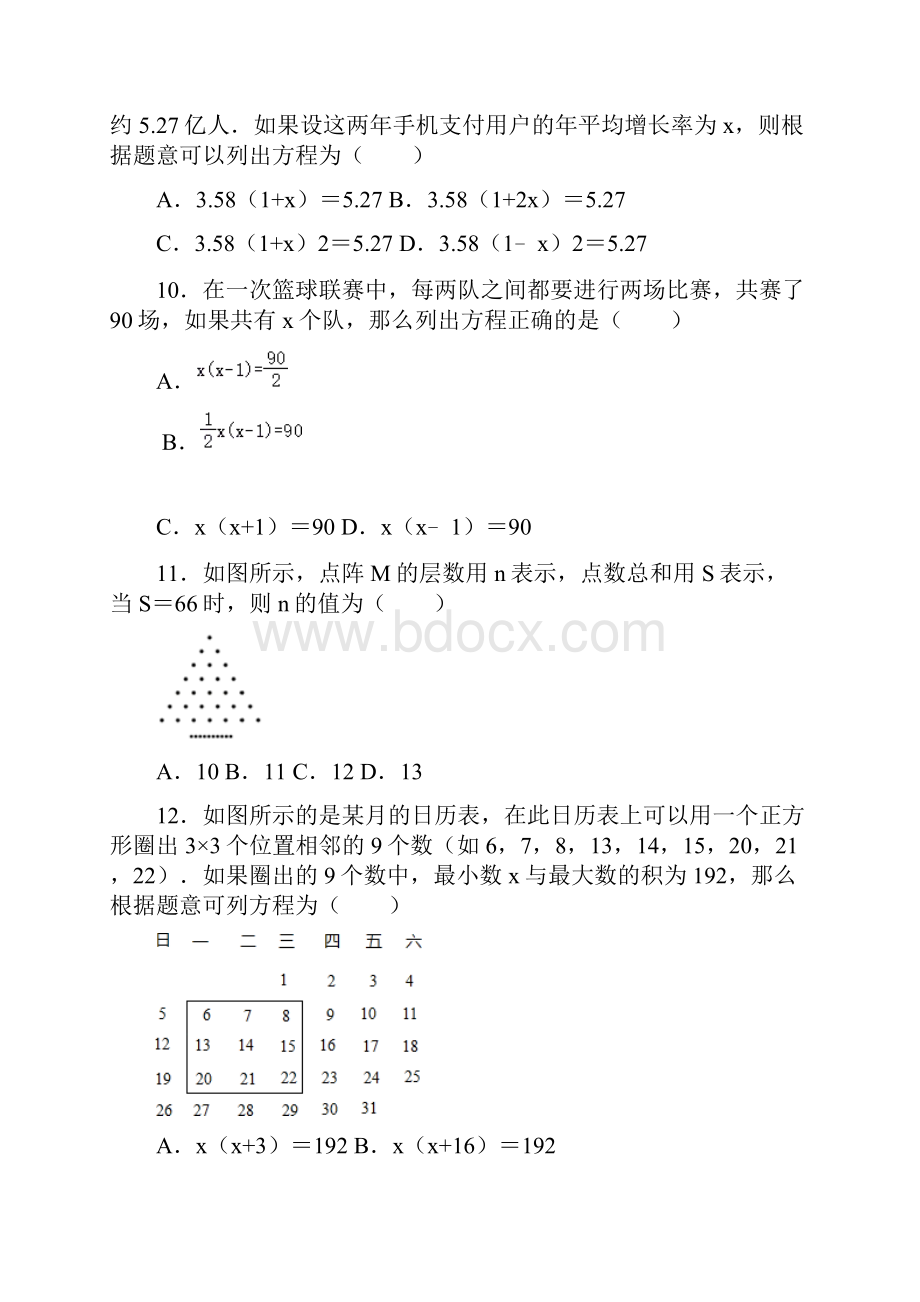 人教版九年级数学上册 213 实际问题与一元二次方程 随堂基础练习含答案.docx_第3页