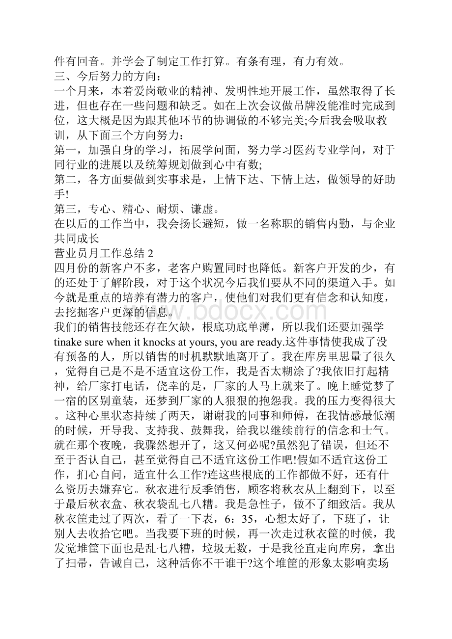 营业员月工作总结3篇.docx_第2页