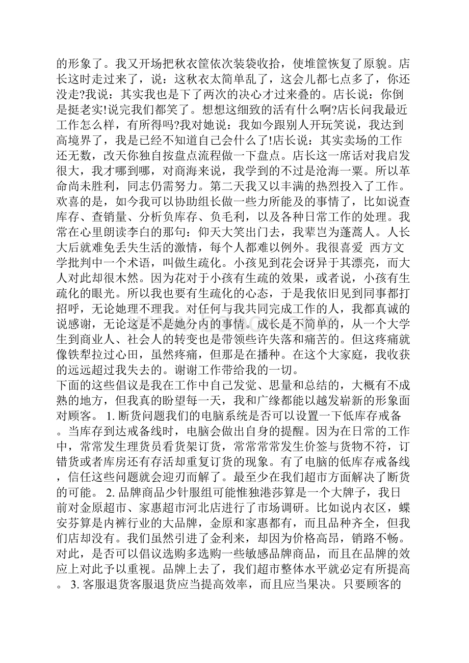 营业员月工作总结3篇.docx_第3页