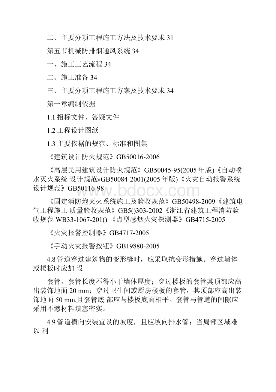 消防工程专业施工方案1docx.docx_第2页