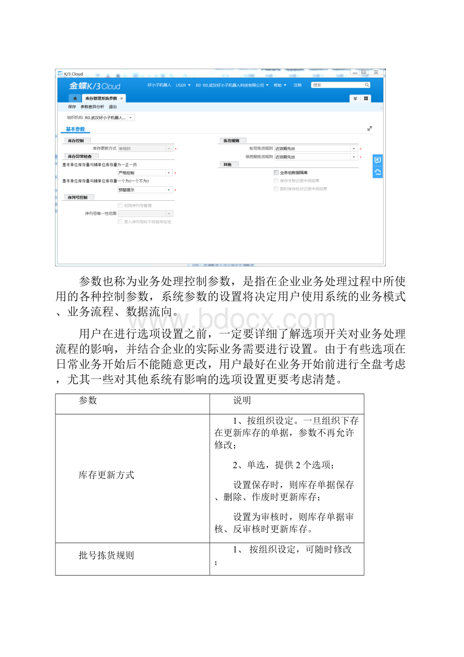 K3CLOUD库存管理及存货核算操作手册.docx_第3页