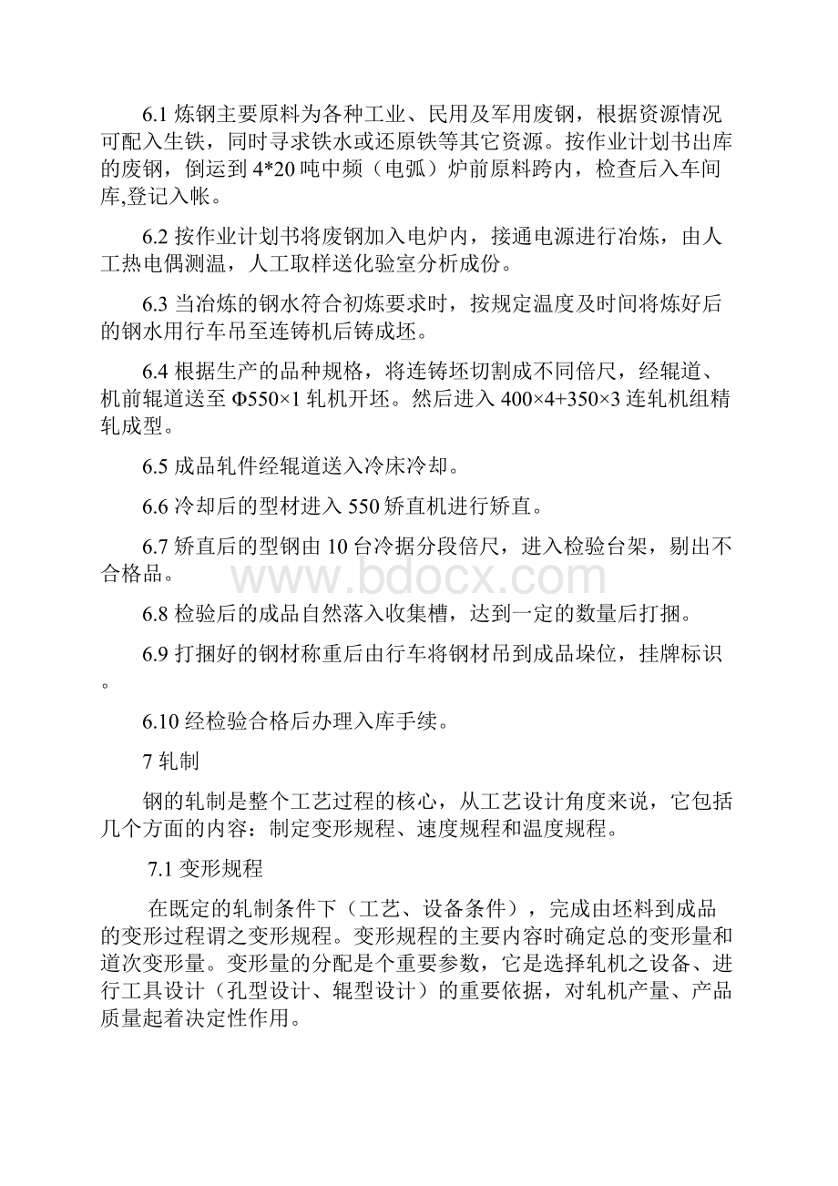 强烈推荐30万吨连铸连轧型钢可行性研究报告.docx_第3页