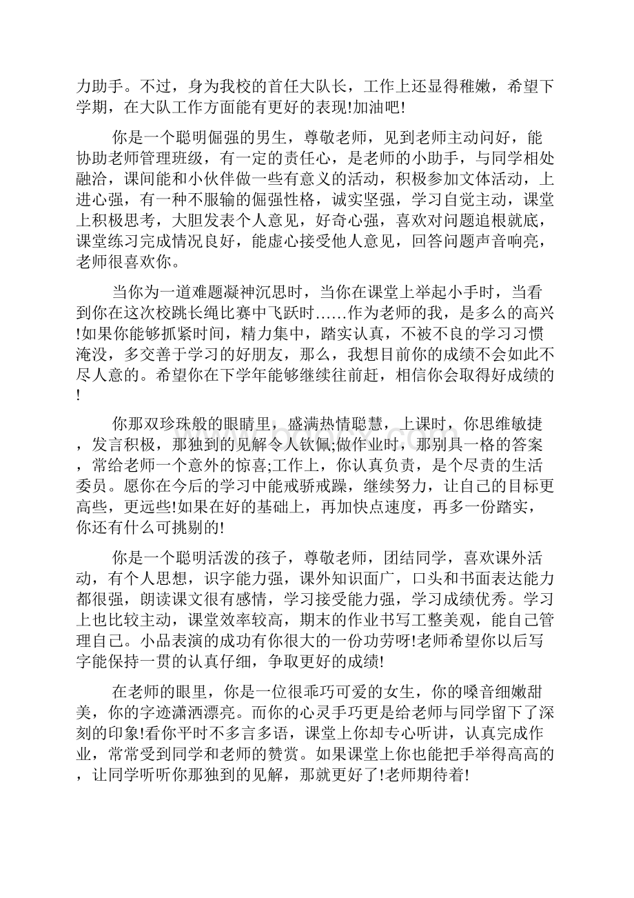 初中学生综合素质评价评语.docx_第2页