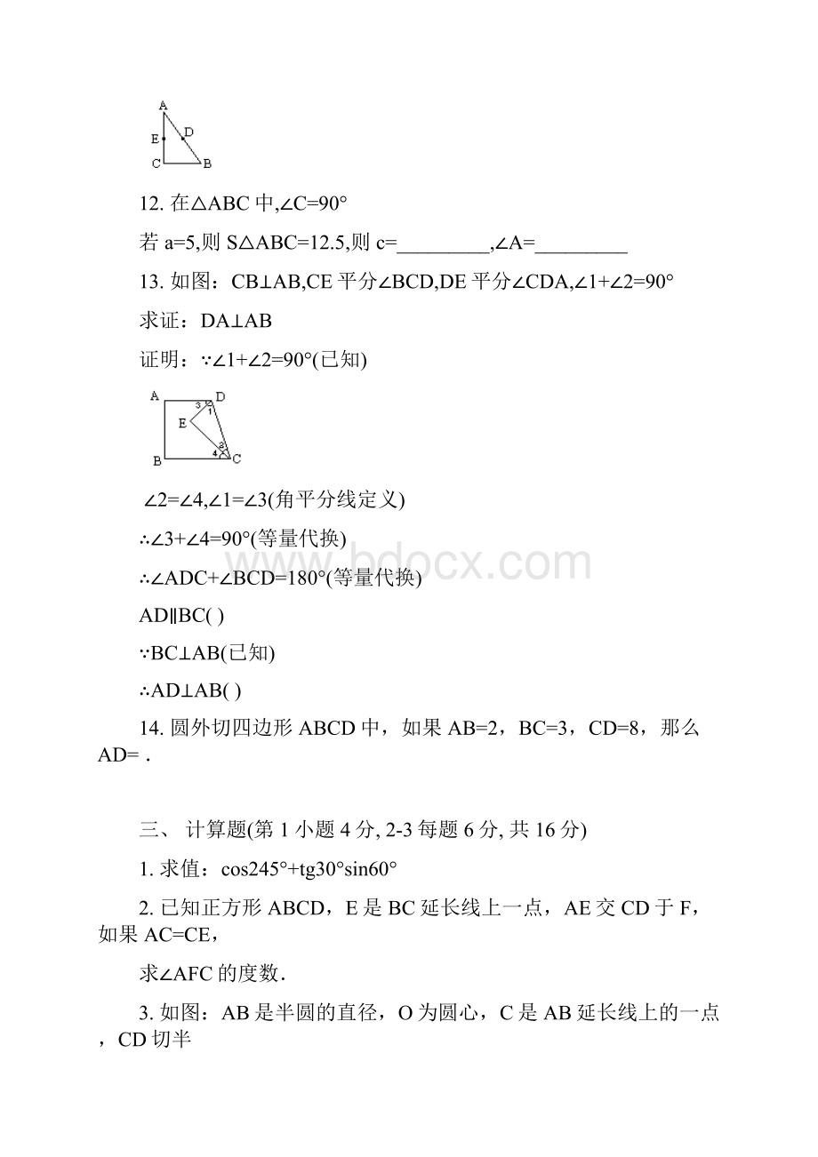 初中数学几何试题.docx_第3页