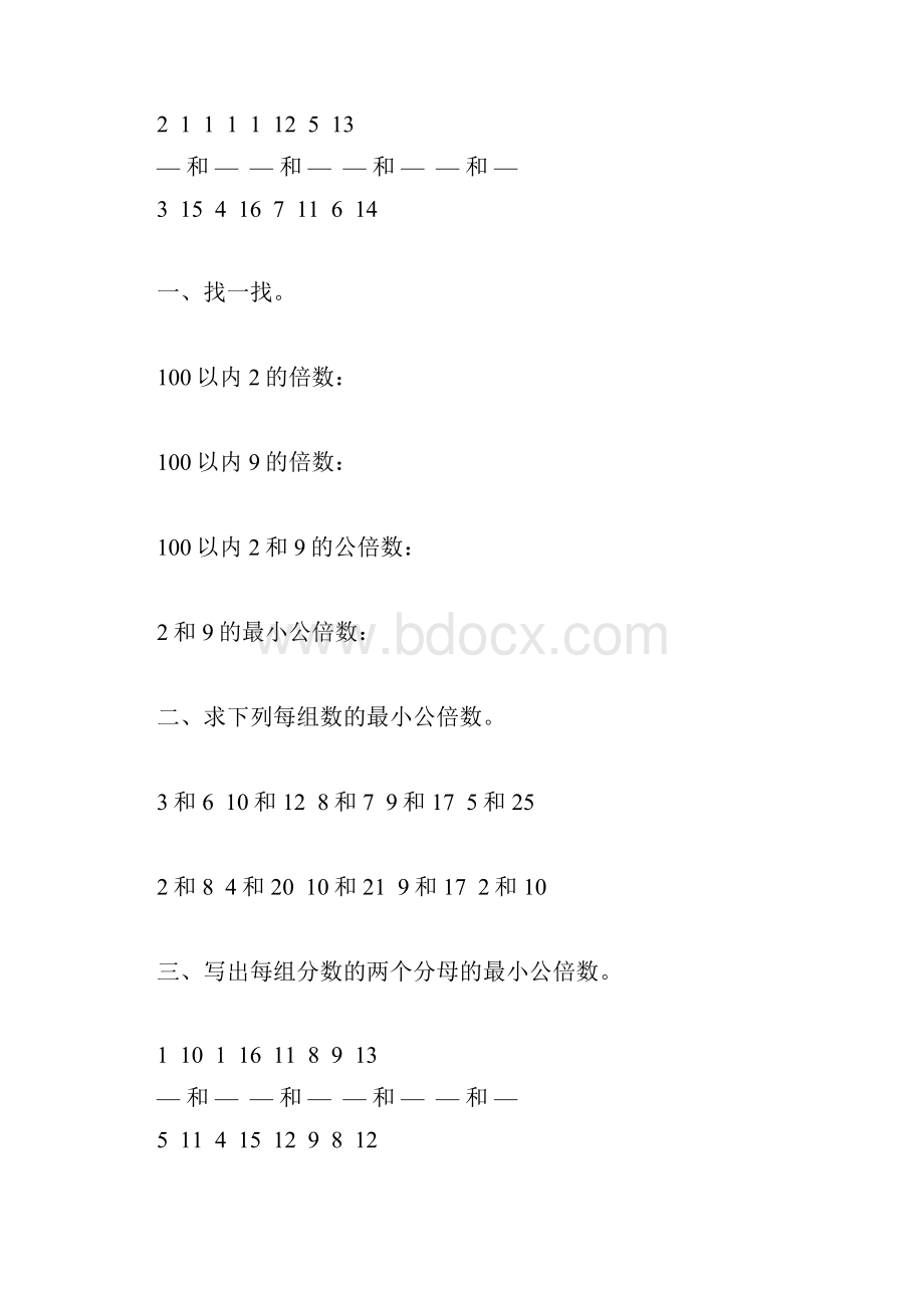 人教版五年级数学下册最小公倍数专项练习题14.docx_第2页