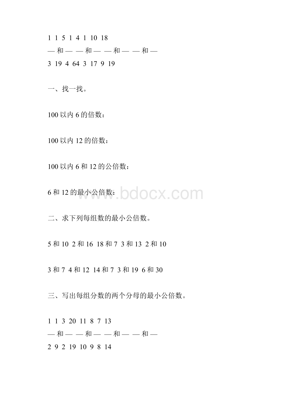 人教版五年级数学下册最小公倍数专项练习题14.docx_第3页