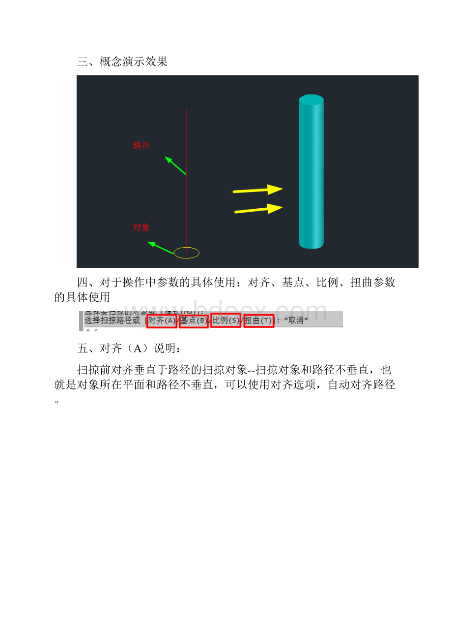 CAD技巧使用扫掠.docx_第2页