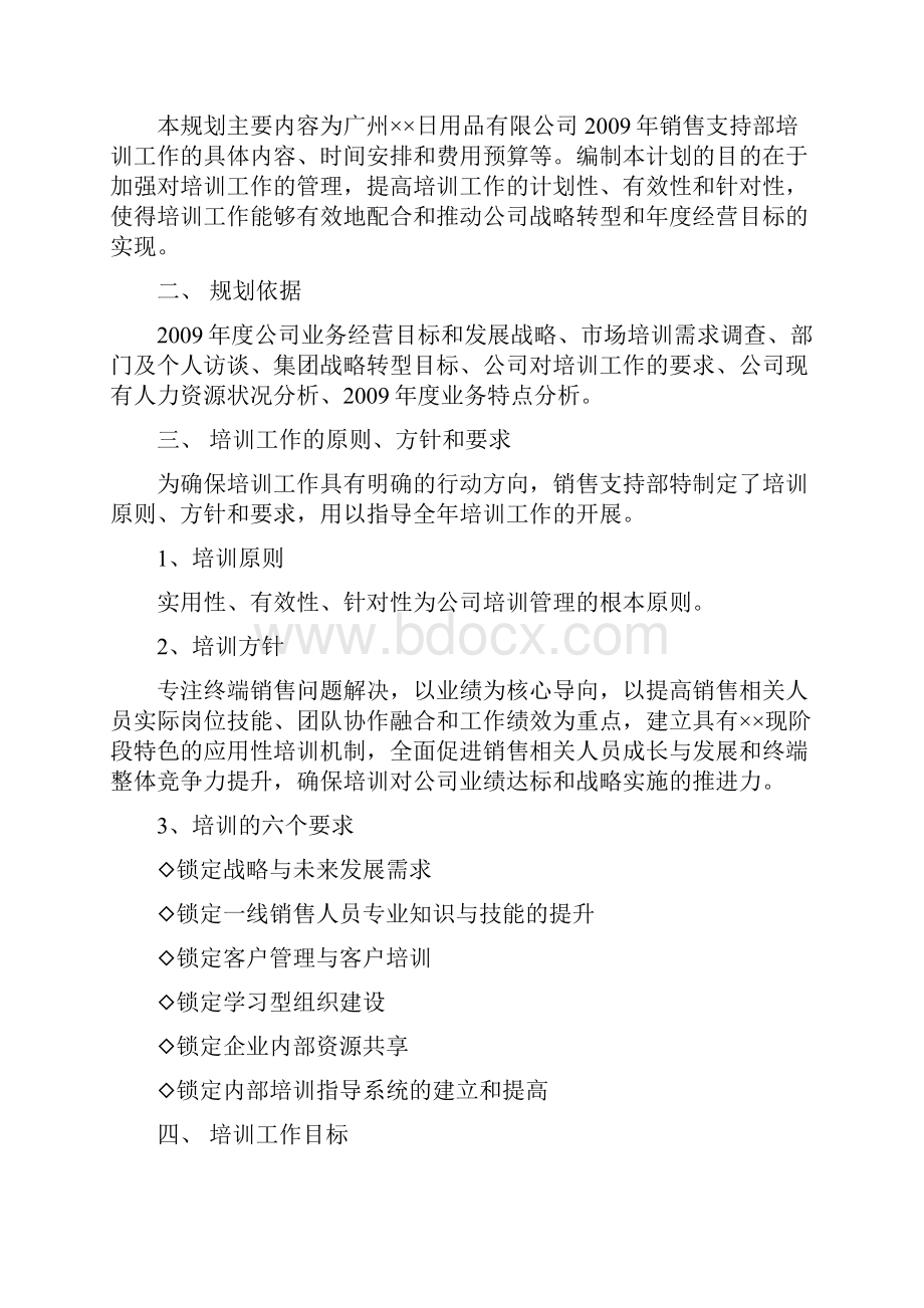 销售支持部年度培训规划终端.docx_第2页