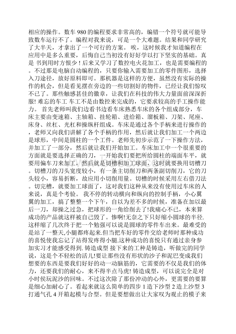 农学实习心得体会范文.docx_第2页