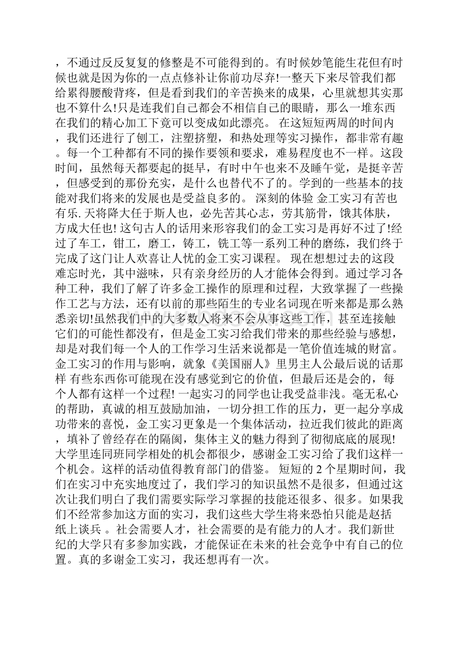 农学实习心得体会范文.docx_第3页