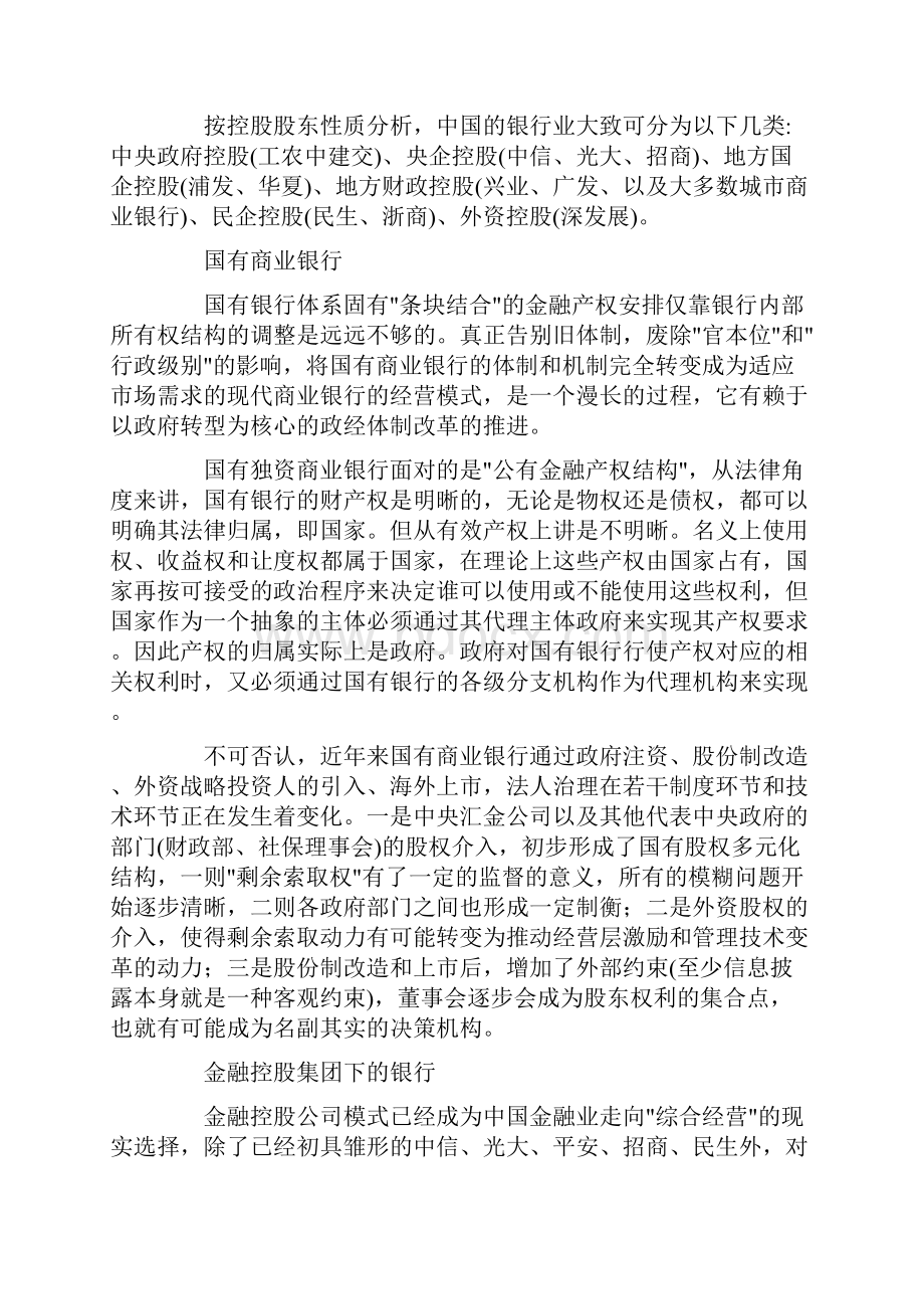 中国银行业运行效率和核心竞争力分析.docx_第2页