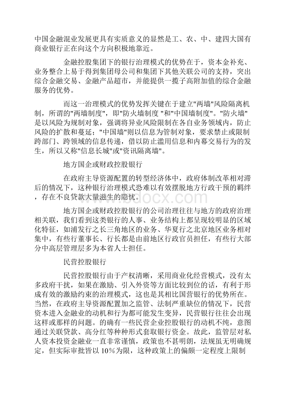 中国银行业运行效率和核心竞争力分析.docx_第3页