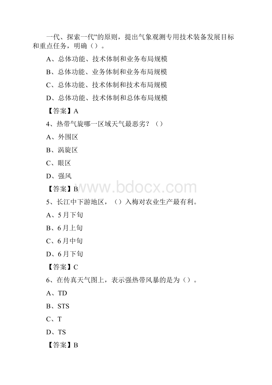 内蒙古鄂尔多斯市鄂托克前旗气象部门事业单位招聘《气象专业基础知识》 真题库.docx_第2页