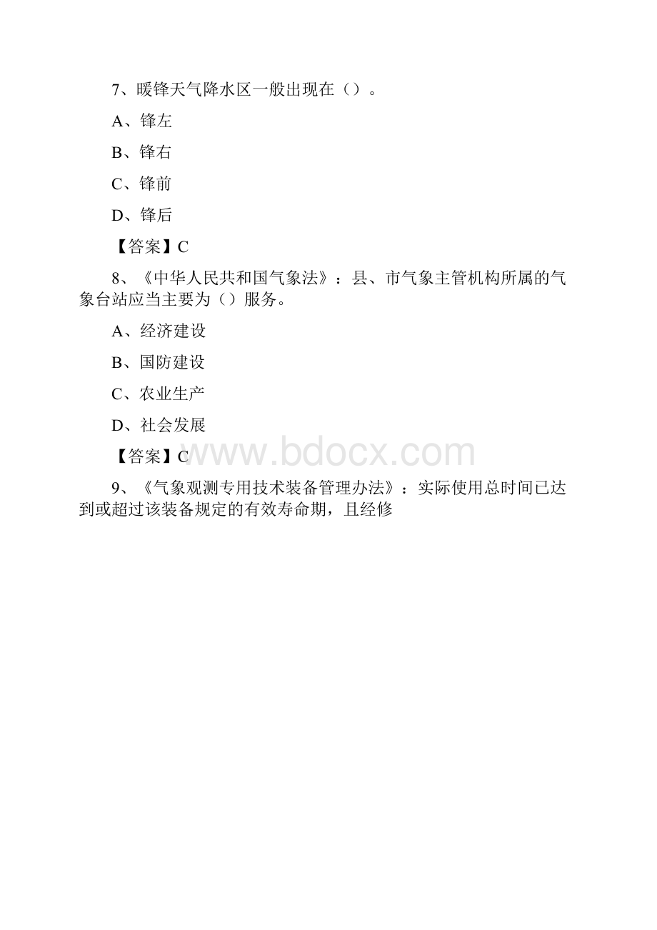 内蒙古鄂尔多斯市鄂托克前旗气象部门事业单位招聘《气象专业基础知识》 真题库.docx_第3页