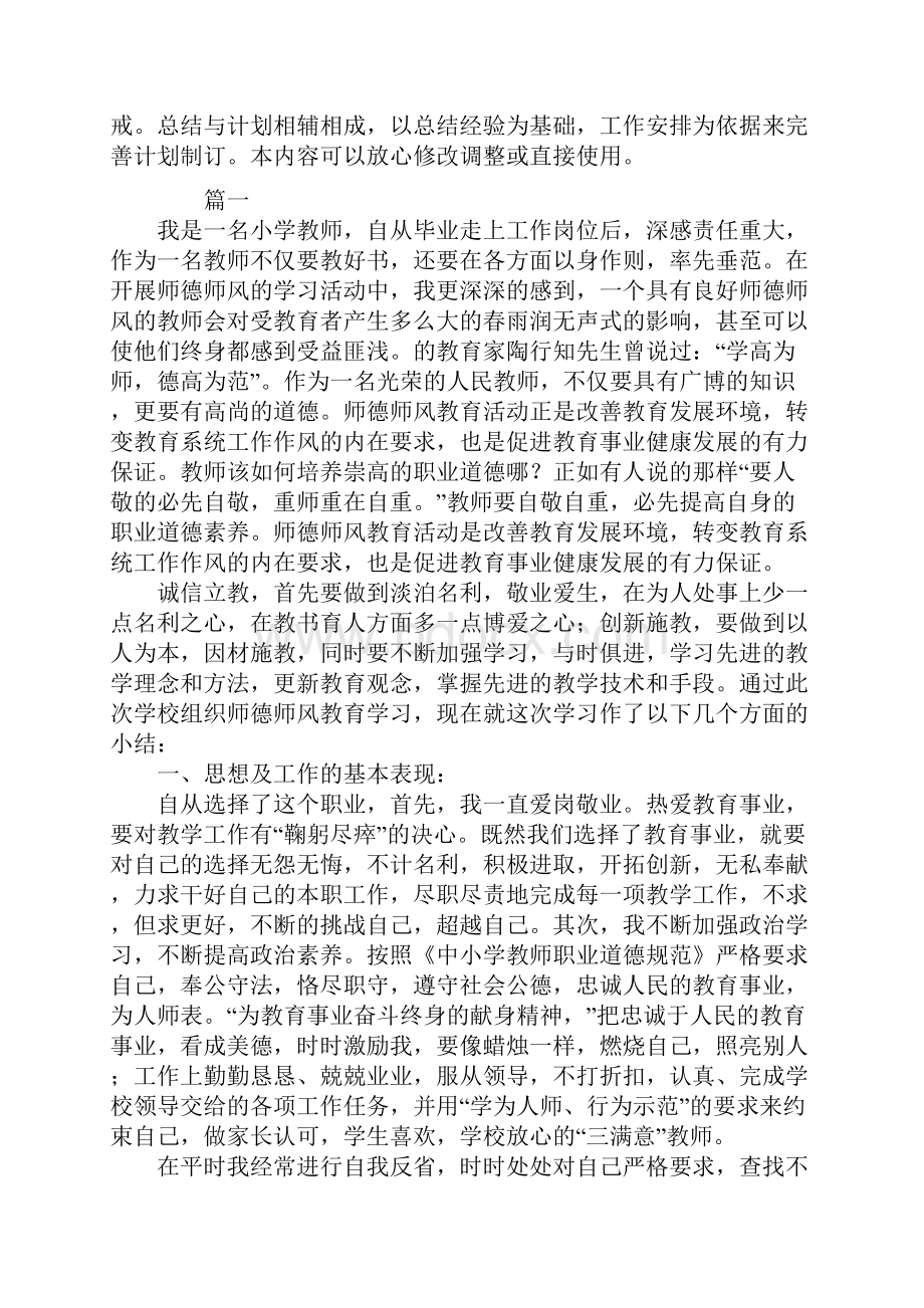 小学教师师德工作个人总结.docx_第2页