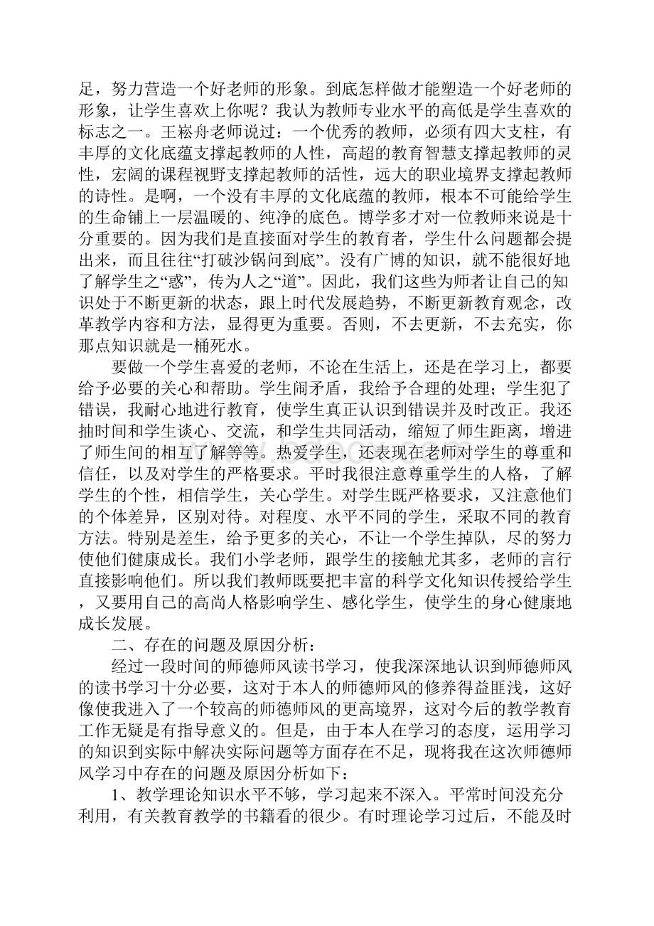 小学教师师德工作个人总结.docx_第3页