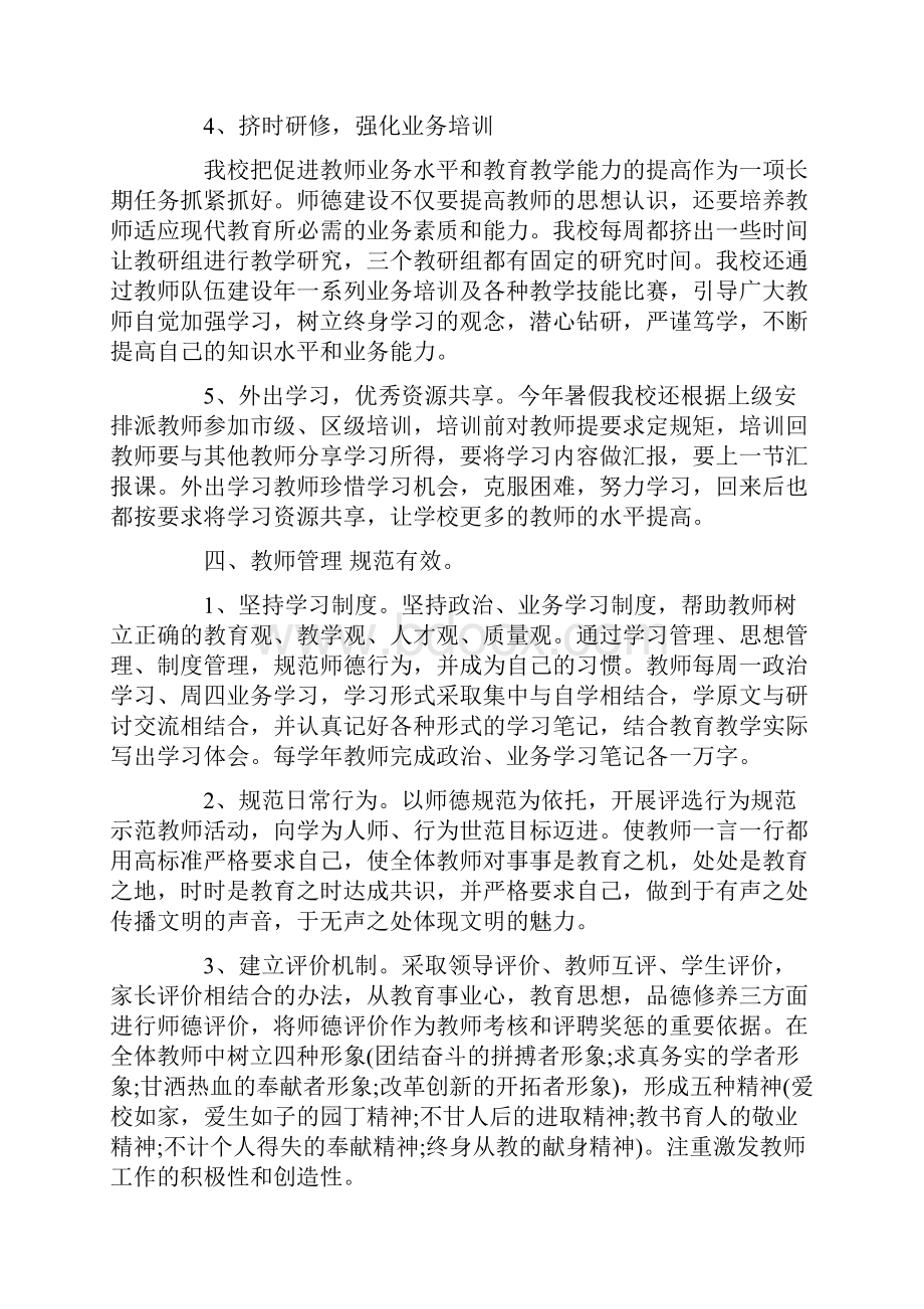 教师队伍建设工作总结范文.docx_第3页