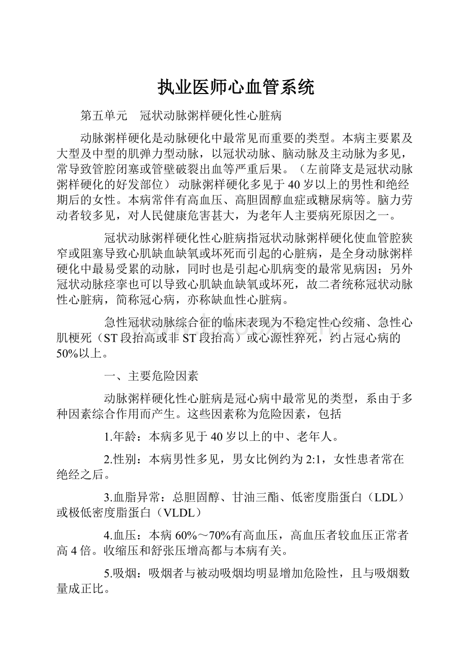 执业医师心血管系统.docx