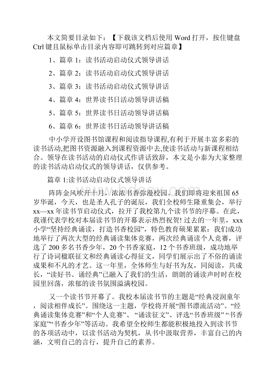 读书活动启动仪式领导讲话6篇.docx_第2页